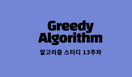 algorithm-greedy