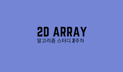 2d_array_study